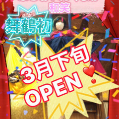 ふろぉいんぐよが和笑