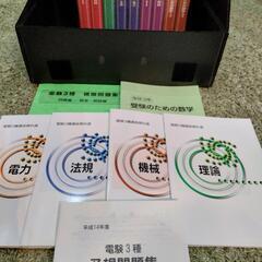 電験三種 参考書の中古が安い！激安で譲ります・無料であげます