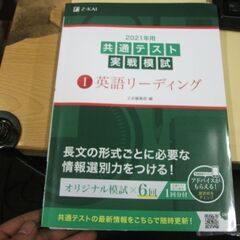 2021年用共通テスト実戦模試(1)英語リーディング (Z会共通...