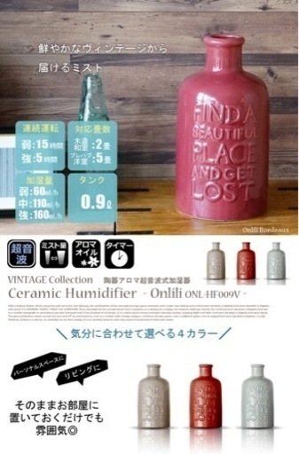 オンリリ アロマ 加湿器 陶器 アンティーク  onlili