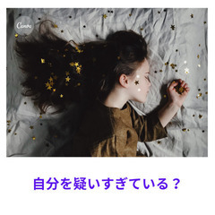 自分を疑いすぎている？ココロとカラダの成長をその手に！✨細胞再生...