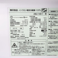 【無印良品】冷蔵庫 2ドア 137L の画像