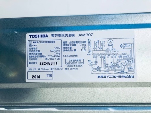 1886番 東芝✨電気洗濯機✨AW-707‼️