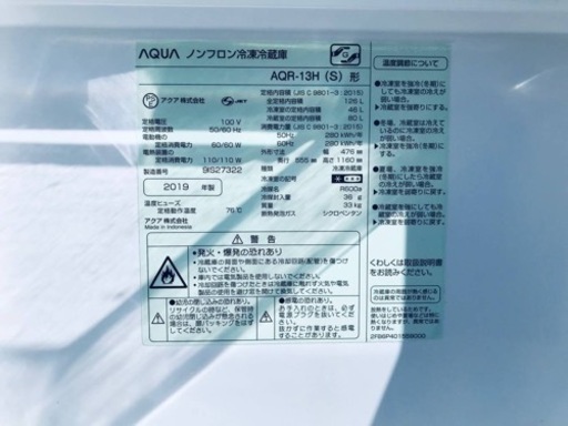 ✨2019年製✨1890番 AQUA✨ノンフロン冷凍冷蔵庫✨AQR-13H(S)‼️