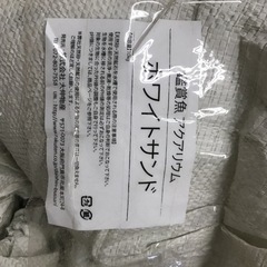 観賞魚ホワイトサンド