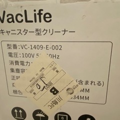 Vaclife　掃除機　VC-1409-E-002　キャニスター型の画像