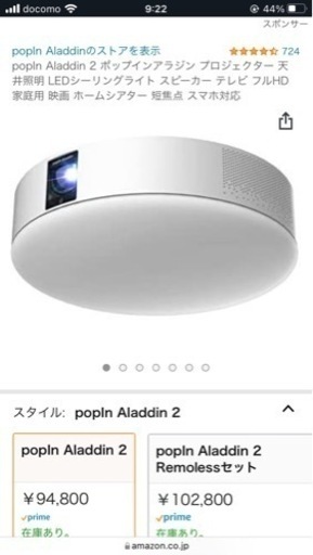 新品未開封！ポップインアラジン2