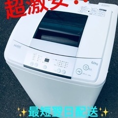 ②ET1558番⭐️ ハイアール電気洗濯機⭐️