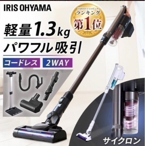 アイリスオーヤマ　掃除機　スティック式　サイクロン