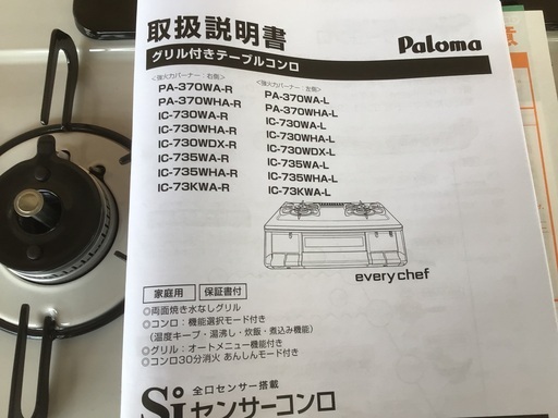 パロマ　ガスコンロ新品未使用　特価品