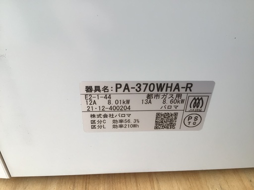 パロマ　ガスコンロ新品未使用　特価品