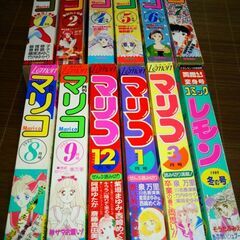 学習研究社コミックLemonマリコ11冊、コミックレモン1冊合計...
