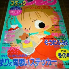 学習研究社コミックLemonマリコ11冊、コミックレモン1冊合計12冊少女マンガ雑誌本の画像