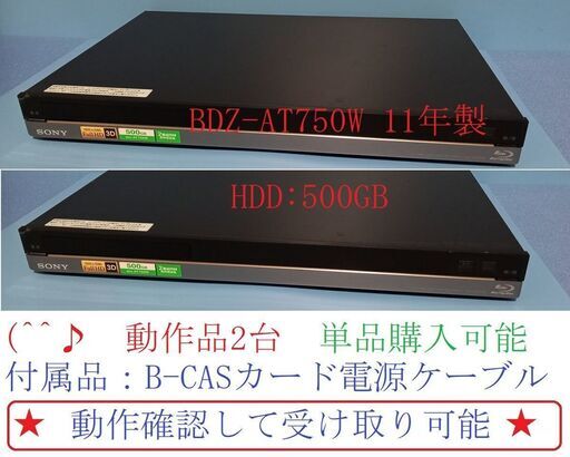 ♪♪　SONYブルーレイ レコーダー動作品　残りの1台♪♪
