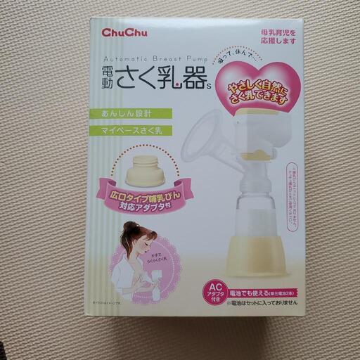 ChuChu　電動さく乳器