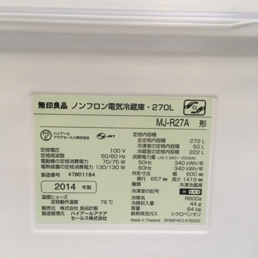 無印良品3ドア冷蔵庫MJ-R27A