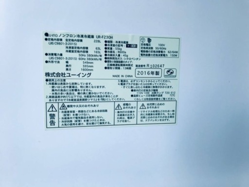 ④✨2016年製✨1414番 ユーイング✨ノンフロン冷凍冷蔵庫✨UR-F230H‼️