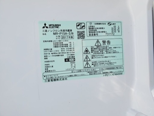 ①✨2017年製✨1632番 MITSUBISHI✨ノンフロン冷凍冷蔵庫✨MR-P15A-S‼️