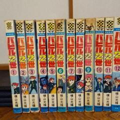 【値下げ】横山光輝「バビル2世」全12巻