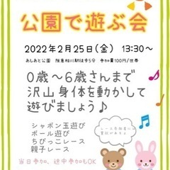 公園遊びやミニ運動会しませんか？