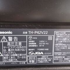 ビエラ　42型　2010年製の画像