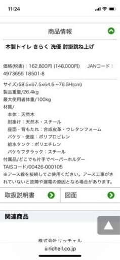 木製ポータブルトイレ　新品未使用　　TOTO製ウォッシュレット装備