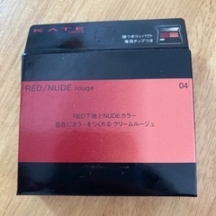 KATE 未使用クリームルージュ