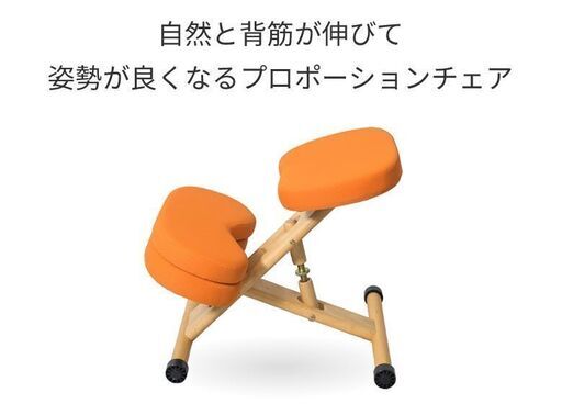 バランスチェア　姿勢矯正椅子　お子様から大人まで　オレンジ　宮武製作所