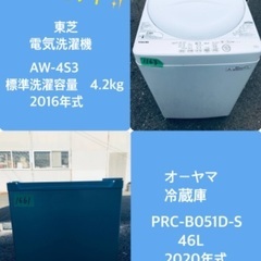 2020年式❗️特割引価格★生活家電2点セット【洗濯機・冷蔵庫】その他在庫多数❗️　