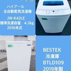 2019年製❗️特割引価格★生活家電2点セット【洗濯機・冷蔵庫】その他在庫多数❗️　　　　