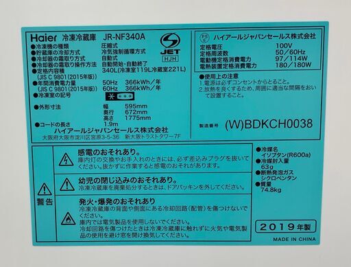 Haier(ハイアール)　2ドア　2019年　340L　JR-NF-340A-W