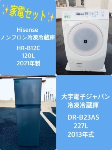 2021年製❗️送料無料❗️特割引価格★生活家電2点セット【洗濯機・冷蔵庫】