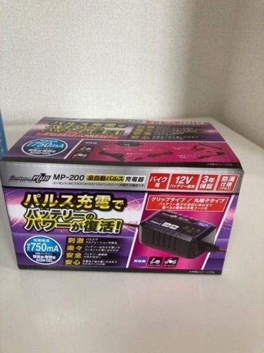 【新品未開封】バッテリーと充電器　　商談中