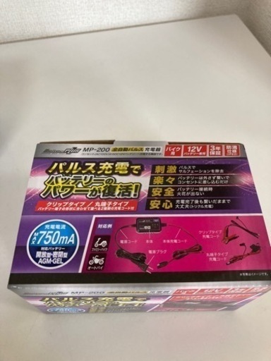 【新品未開封】バッテリーと充電器　　商談中