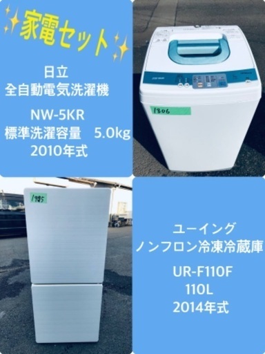 割引価格★ 生活家電2点セット 【洗濯機・冷蔵庫】その他在庫多数❗️
