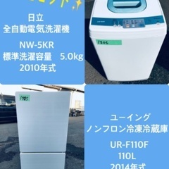 割引価格★ 生活家電2点セット 【洗濯機・冷蔵庫】その他在庫多数❗️