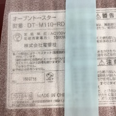 【未使用】オーブン トースター　コンパクトタイプ 　DT-M110　 赤の画像
