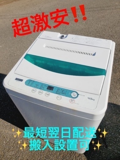 ①ET1640番⭐️ヤマダ電機洗濯機⭐️ 2020年式