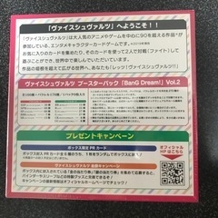 ヴァイスシッヴァルツ　　バンドリ　未開封の画像