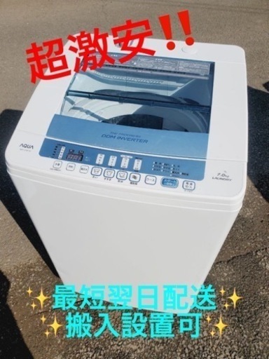 ①ET1645番⭐️7.0kg⭐️ AQUA 電気洗濯機⭐️