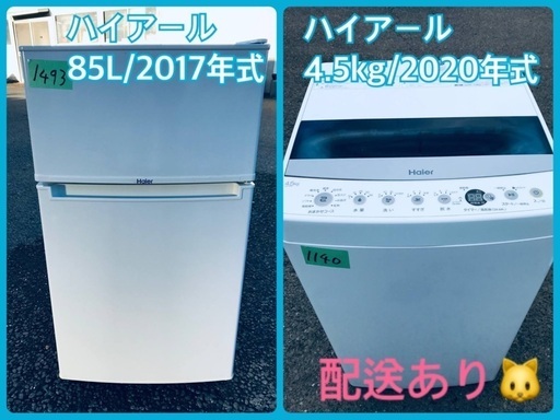 ⭐️2020年式⭐️ ★今週のベスト家電★洗濯機/冷蔵庫✨一人暮らし応援♬