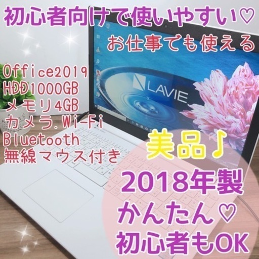 高年式♡プレゼントにもオススメ♡白くてかわいいノートパソコン