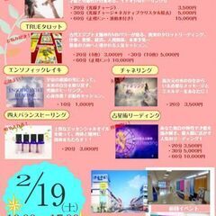2/19（土）北上尾PAPAにて癒しイベント開催