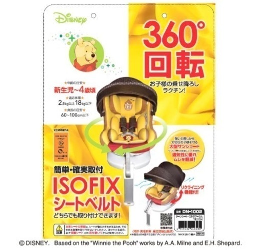 チャイルドシート ISOFIX くまのプーさん
