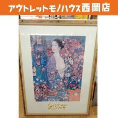 グスタフ・クリムト アートポスター 額入り 額サイズ横67cm×...