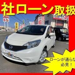 日産　ノート　X　H28年式　自社ローン　全国対応　頭金不要　保...