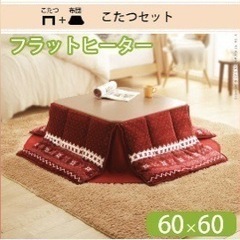 こたつ　布団セットの画像