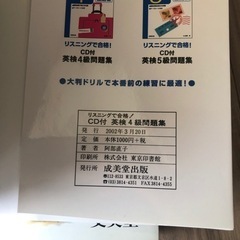 7/28まで CD付英検4級問題集の画像