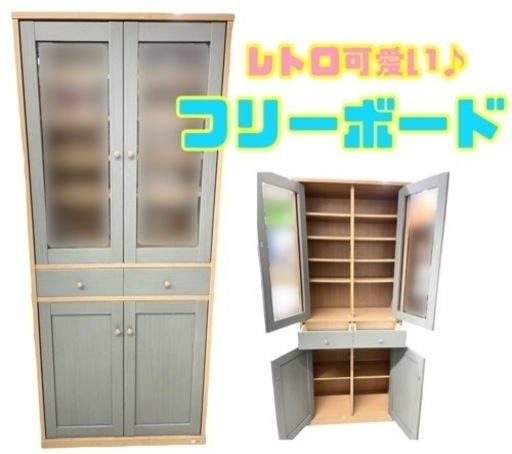 GM72【近隣配達可能】レトロ可愛い♪　幅75.5×奥38×高180㎝　フリーボード　DREAMER　水色×ベージュ　リサイクルショップ ケイラック朝霞田島店 　ケイラック　埼玉県　朝霞市　田島　和光市　志木市　新座市　富士見市　ふじみ野市　三芳町　戸田市　蕨市　さいたま市(岩槻以外)　川越市　所沢市　上尾市　東京都　板橋区　練馬区　清瀬市
