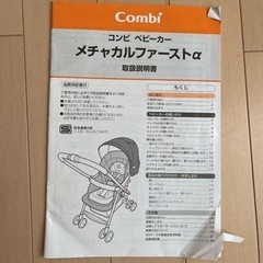 お値下げ[コンビ]説明書 レインカバーつき ベビーカー メチャカルαの画像